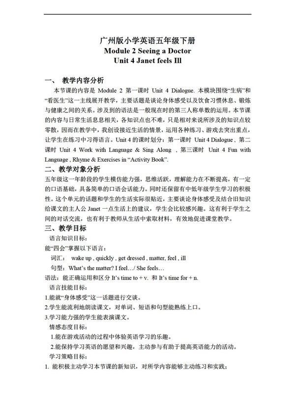 五年級下英語下冊教案module2unit4