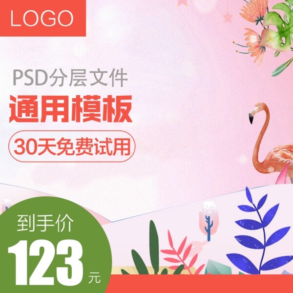 肌理插畫風格直通車背景