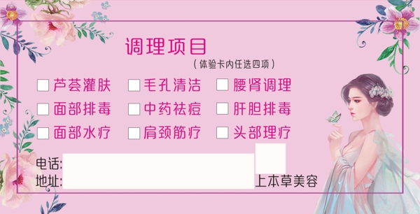 美容體驗卡