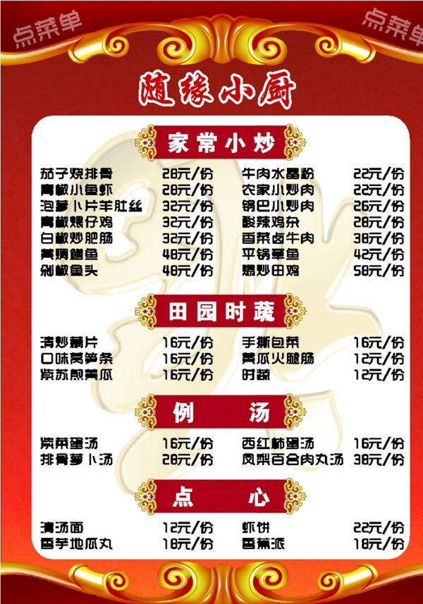 菜單圖片