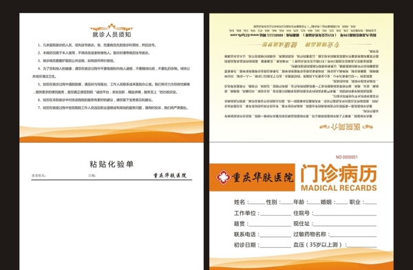 病歷本圖片