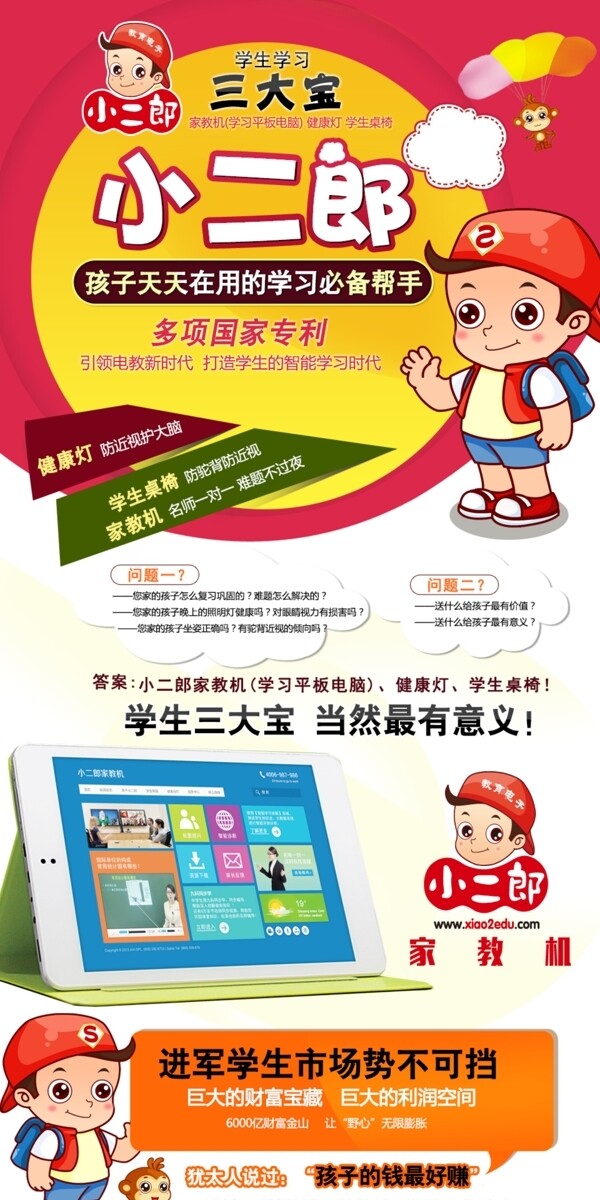 早教機招商海報