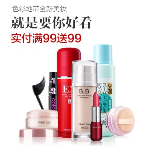 淘寶化妝品促銷