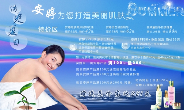化妝品海報(bào)圖片