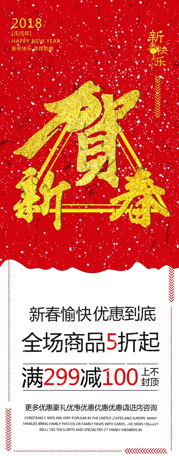 红色喜庆贺新春促销展架设计