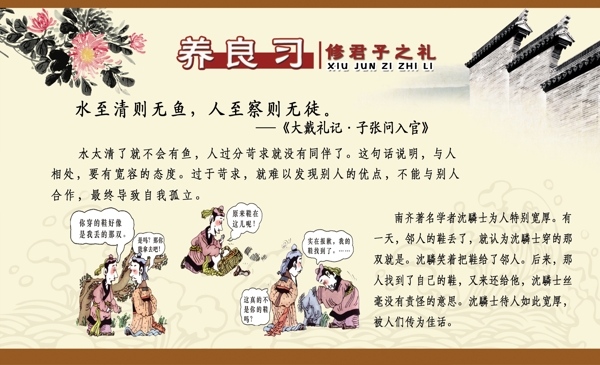 君子之禮