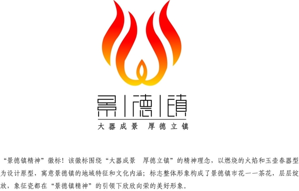 景德鎮(zhèn)徽標(biāo)圖片