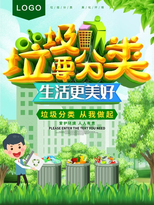 垃圾分類