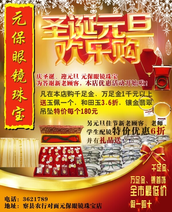 元保眼鏡珠寶圖片