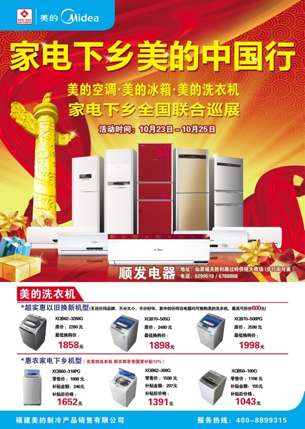 美的單頁