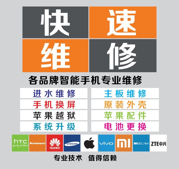 快速維修手機