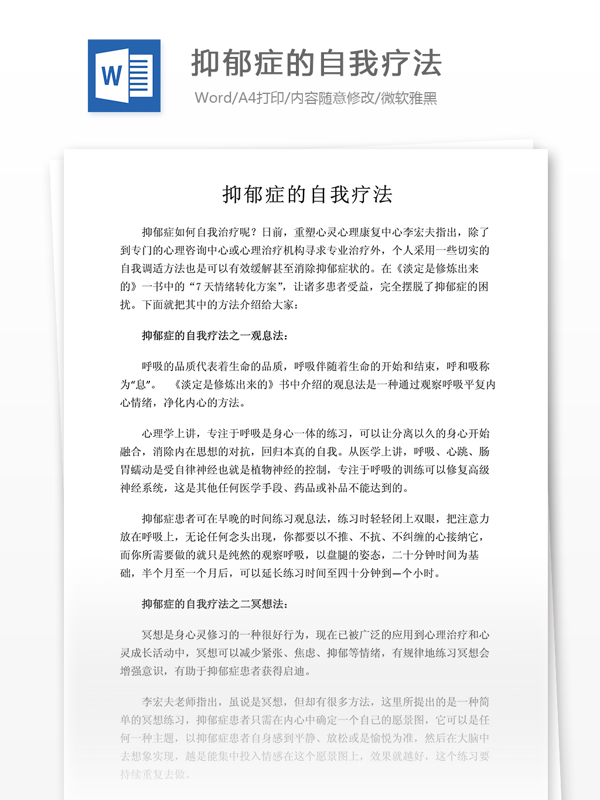 抑郁癥的自我療法