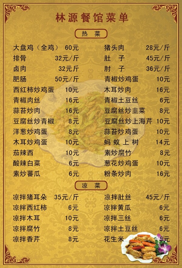 林源飯館菜單圖片