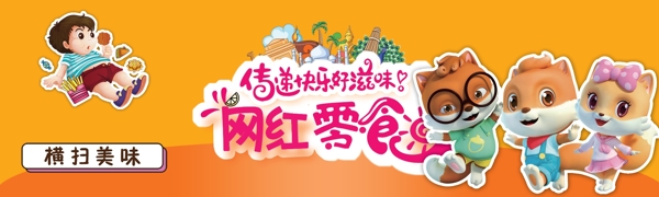 網(wǎng)紅商品布置