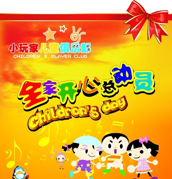 兒童俱樂部圖片