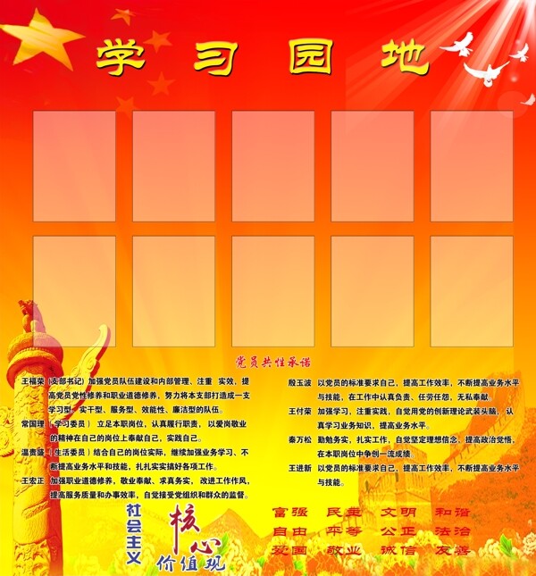 學習園地