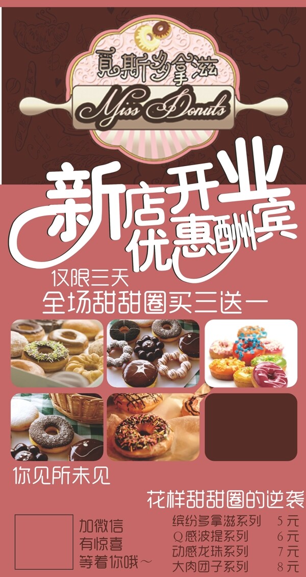 甜點(diǎn)開(kāi)業(yè)展架X展架甜甜圈