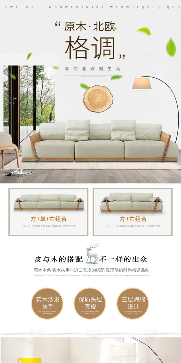 家居建材格調(diào)原木北歐沙發(fā)家裝嘉年華淘寶詳情頁