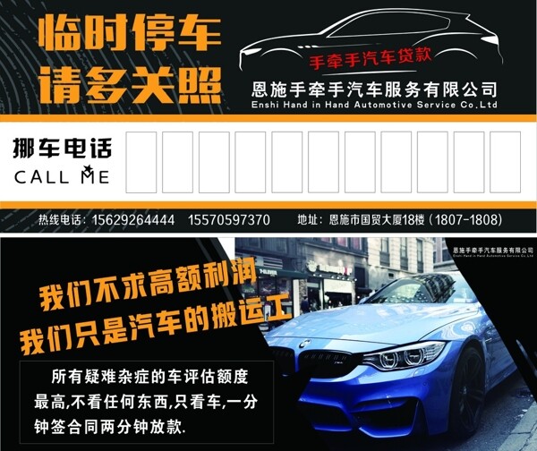挪車卡