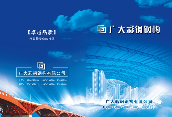 廣大彩鋼鋼構(gòu)畫冊圖片