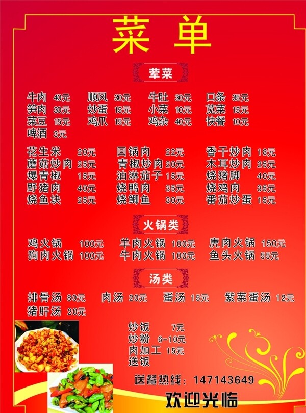 菜單圖片