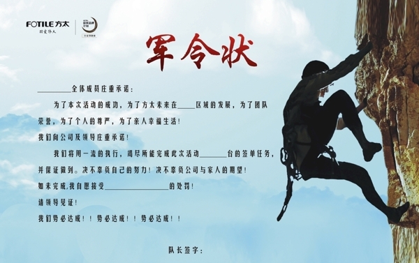 軍令狀