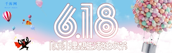 千庫原創(chuàng)618購物節(jié)電商banner模板