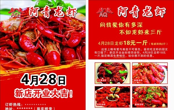 小龍蝦宣傳