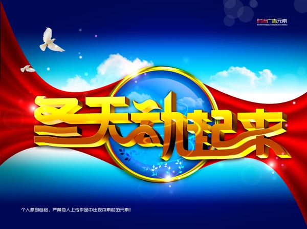 冬天動(dòng)起來