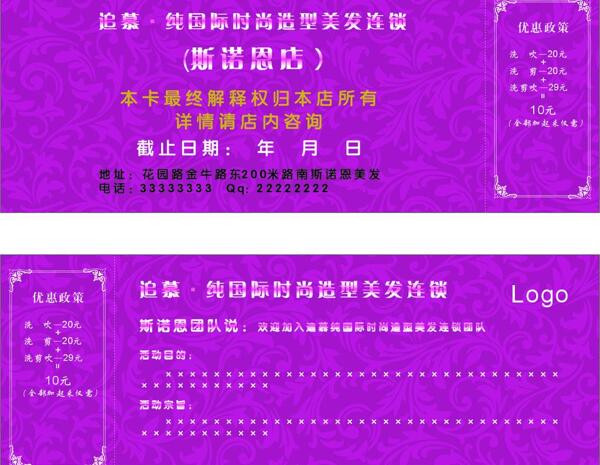理發(fā)店美發(fā)劵圖片