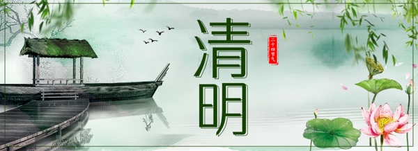 清明节绿色宣传海报banner