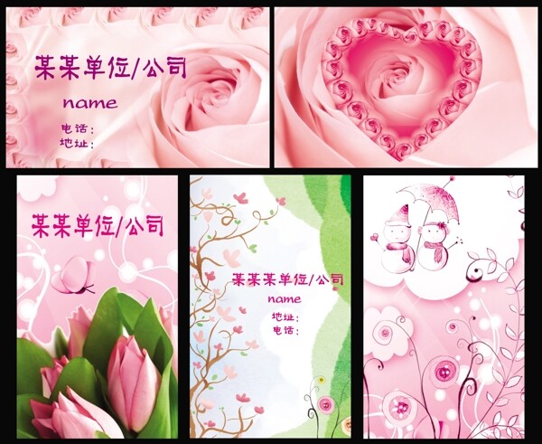 婚慶名片花店名片圖片
