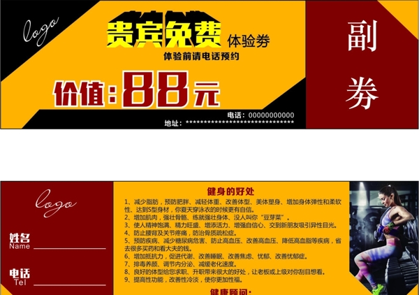 優(yōu)惠券體驗(yàn)券