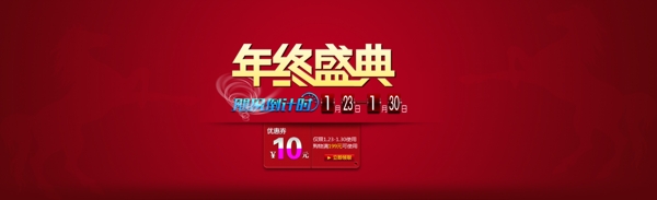 雙12年終盛典
