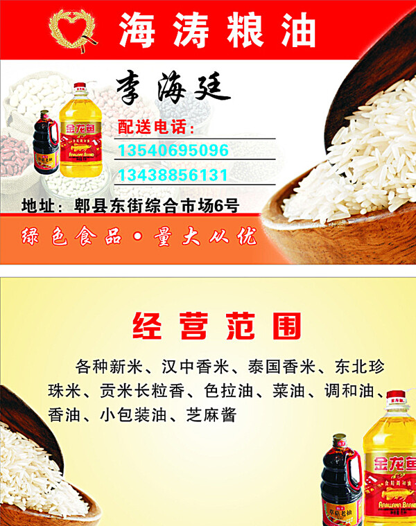 糧油名片圖片
