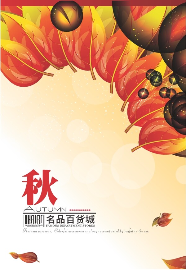 秋季吊旗門頭門柱海報背景設(shè)計矢量素材