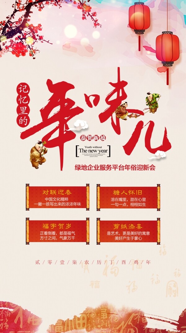 年味海报