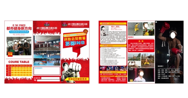 搏擊三折頁廣告