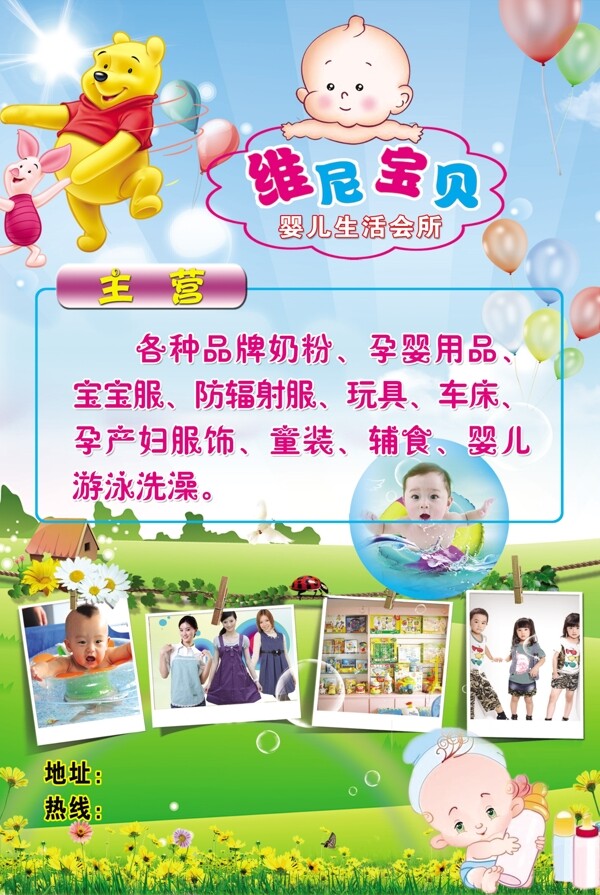 維尼寶貝嬰兒生活會所宣傳單圖片