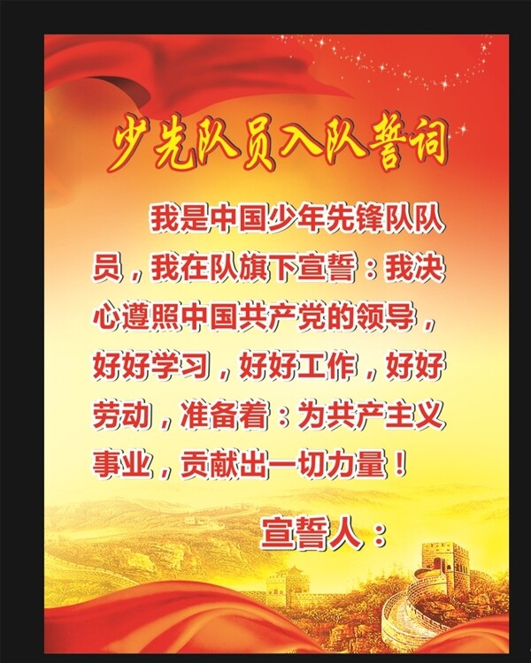 入隊誓詞