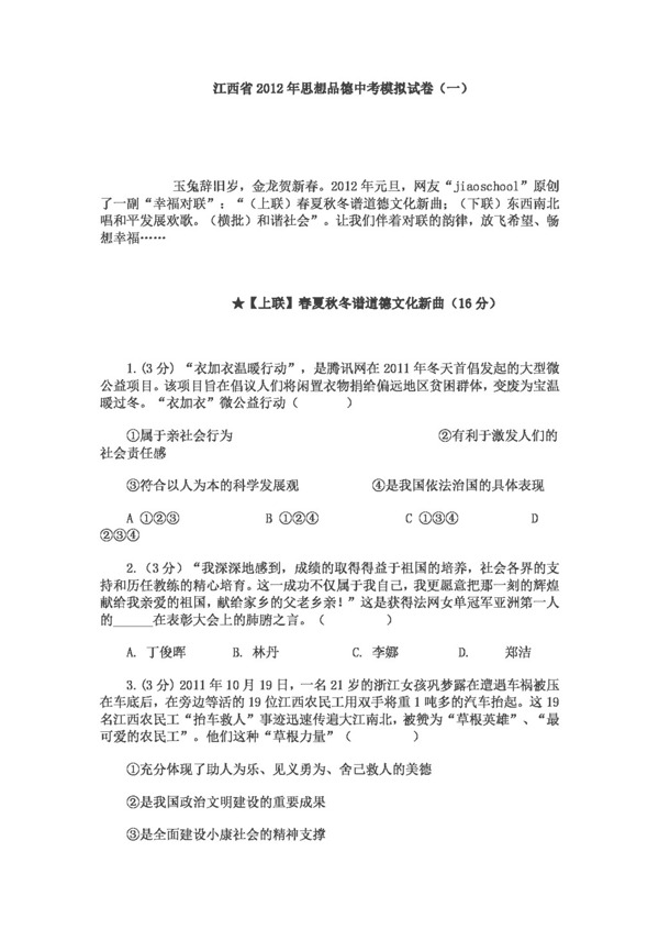 中考專區(qū)思想品德江西省思想品德中考模擬試卷