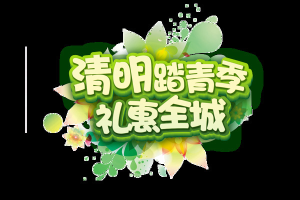 綠色創(chuàng)意裝飾png元素