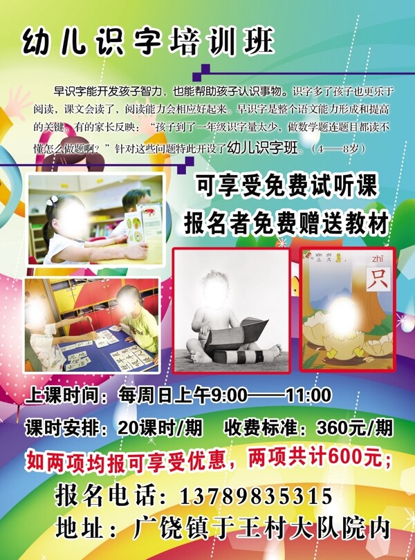 少兒培訓(xùn)彩頁