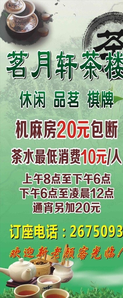 茶樓