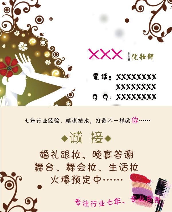化妝名片