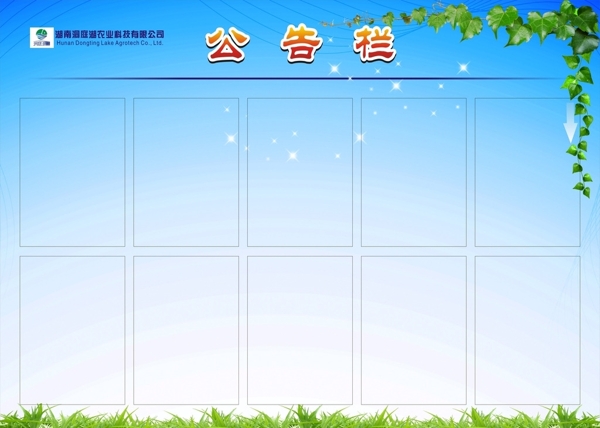 公告欄