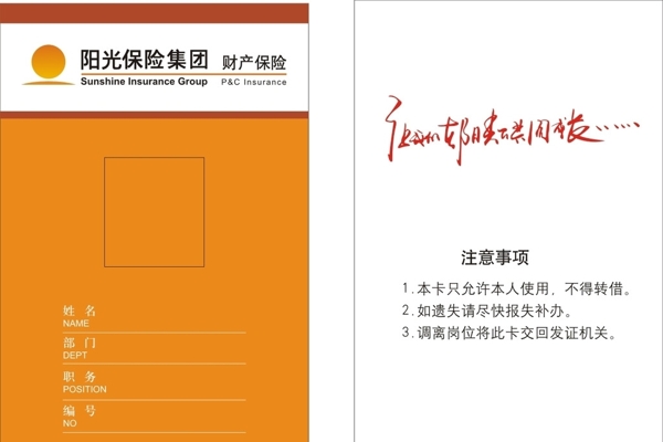 陽(yáng)光保險(xiǎn)工作證