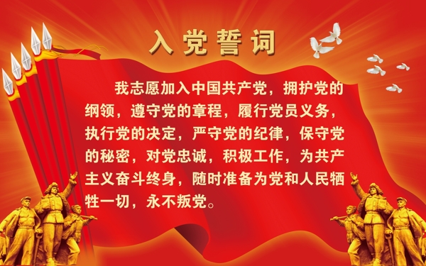 入黨誓詞
