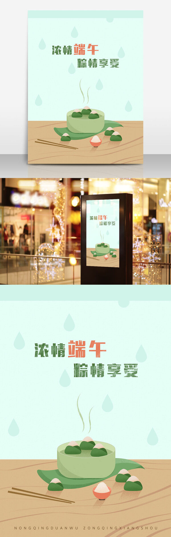 端午節(jié)粽子手繪插畫海報(bào)