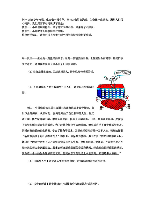 七年級(jí)上冊(cè)思想品德七年級(jí)上冊(cè)13課